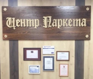Где купить Центр Паркета